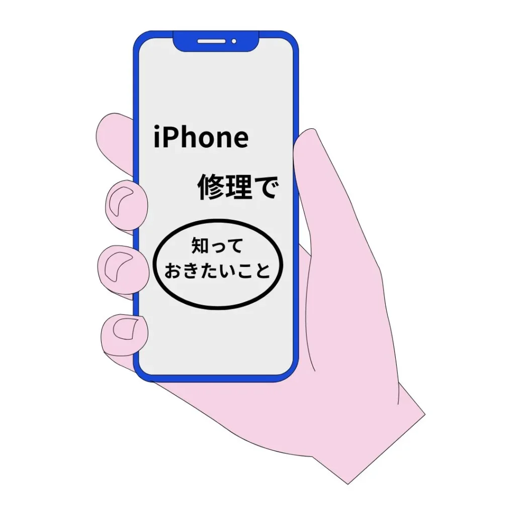 旭川でiphone修理をする前に知っておきたいこと