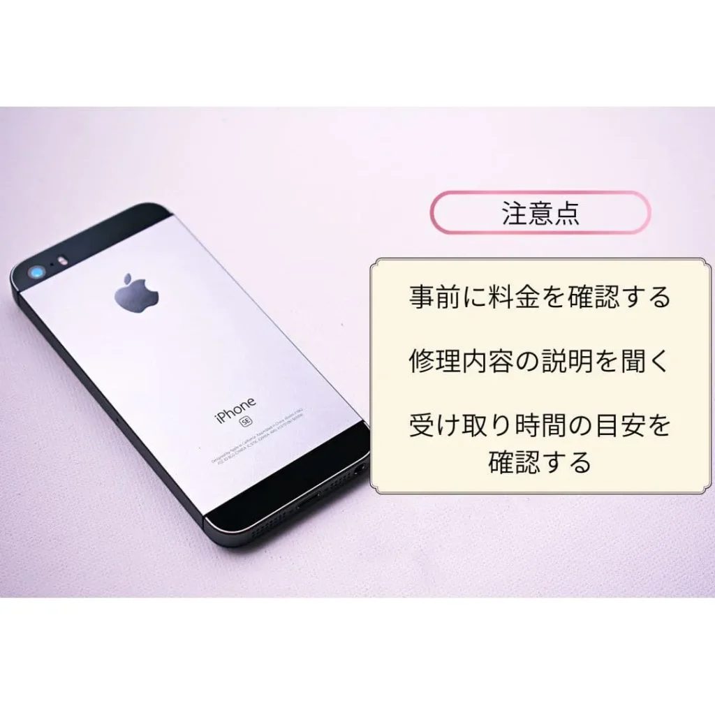 修理に出す時の注意点